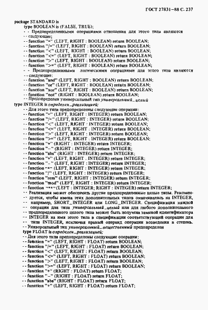 Страница 238 ГОСТ 27831-88