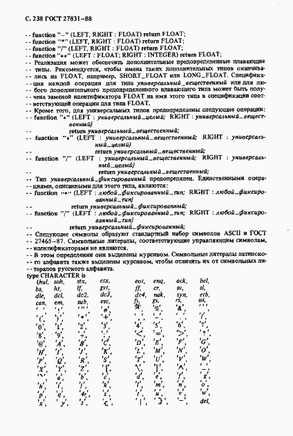 Страница 239 ГОСТ 27831-88