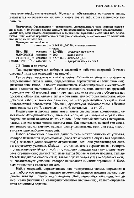 Страница 24 ГОСТ 27831-88