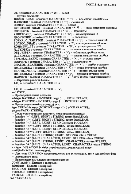 Страница 242 ГОСТ 27831-88