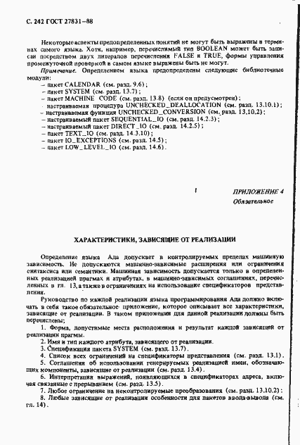 Страница 243 ГОСТ 27831-88