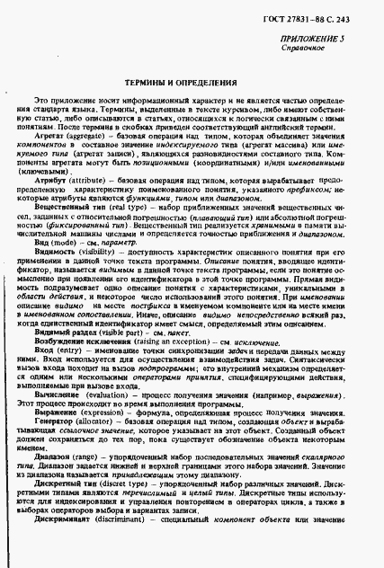 Страница 244 ГОСТ 27831-88