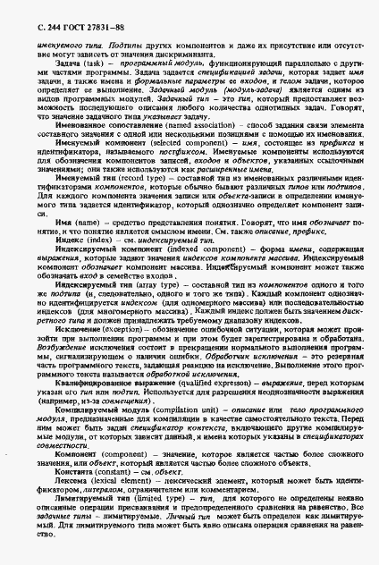 Страница 245 ГОСТ 27831-88