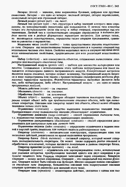 Страница 246 ГОСТ 27831-88