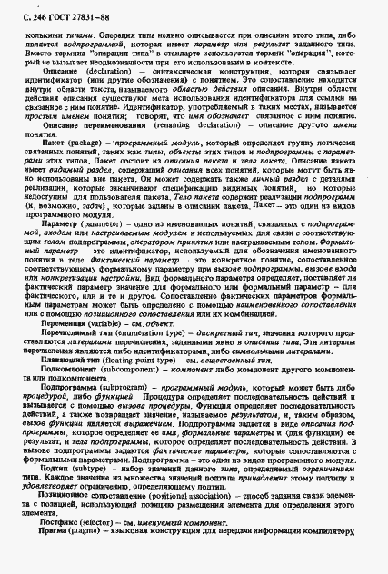Страница 247 ГОСТ 27831-88