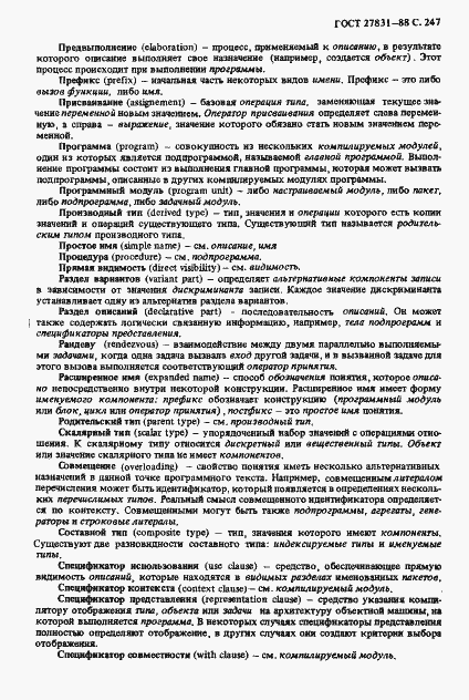 Страница 248 ГОСТ 27831-88