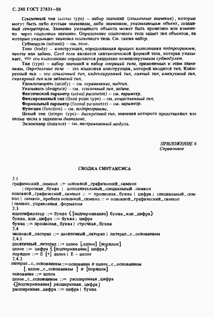 Страница 249 ГОСТ 27831-88
