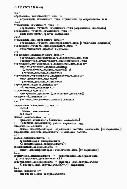 Страница 251 ГОСТ 27831-88