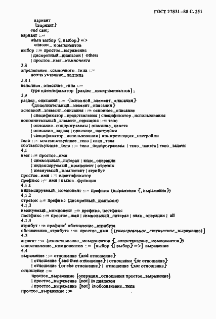 Страница 252 ГОСТ 27831-88