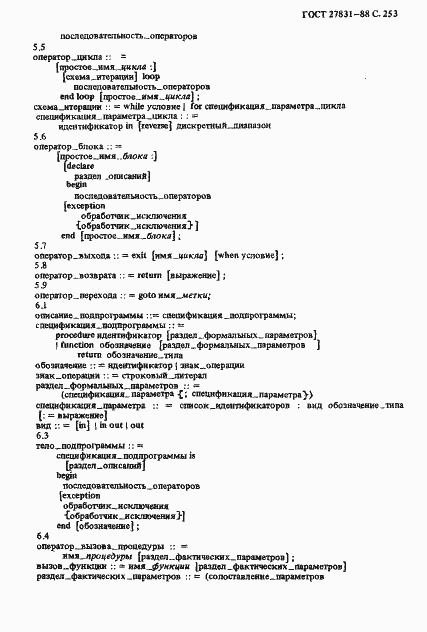 Страница 254 ГОСТ 27831-88