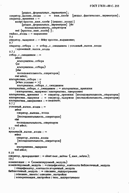 Страница 256 ГОСТ 27831-88