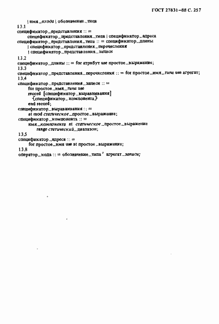 Страница 258 ГОСТ 27831-88