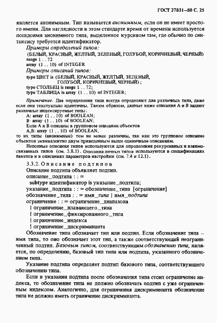 Страница 26 ГОСТ 27831-88