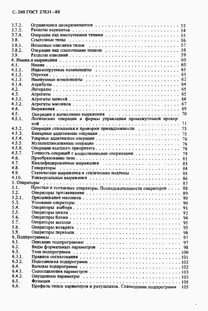 Страница 261 ГОСТ 27831-88