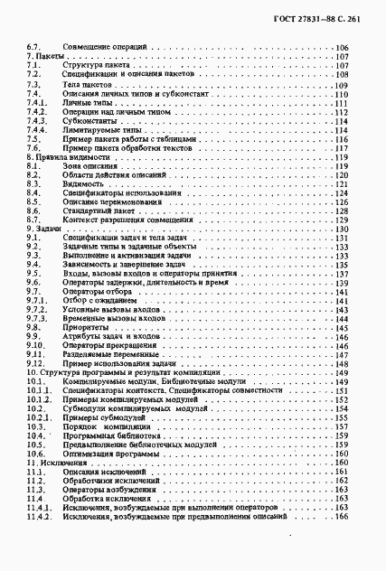 Страница 262 ГОСТ 27831-88