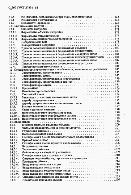 Страница 263 ГОСТ 27831-88