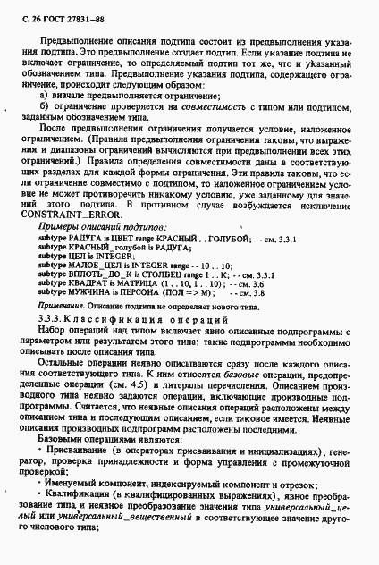 Страница 27 ГОСТ 27831-88