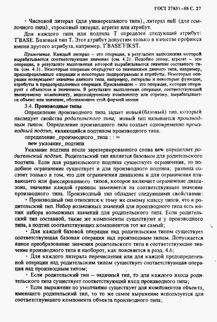 Страница 28 ГОСТ 27831-88