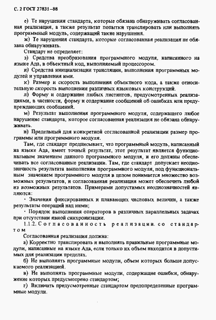 Страница 3 ГОСТ 27831-88