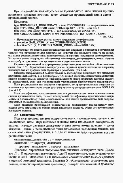 Страница 30 ГОСТ 27831-88