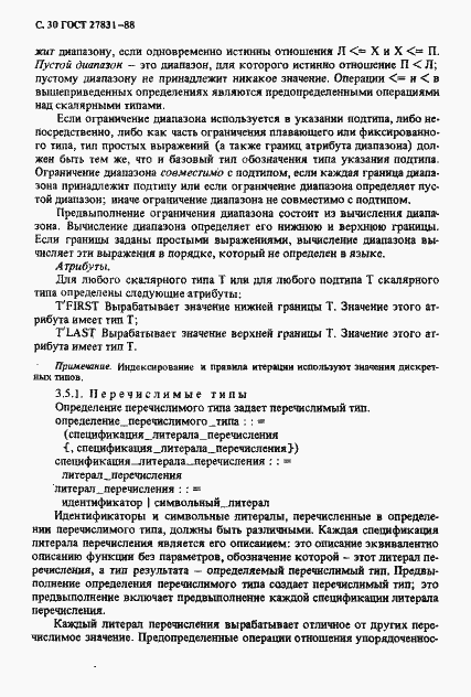 Страница 31 ГОСТ 27831-88