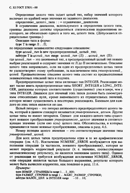 Страница 33 ГОСТ 27831-88