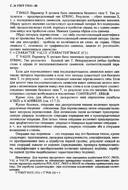 Страница 35 ГОСТ 27831-88