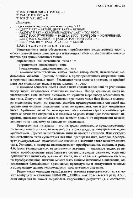 Страница 36 ГОСТ 27831-88