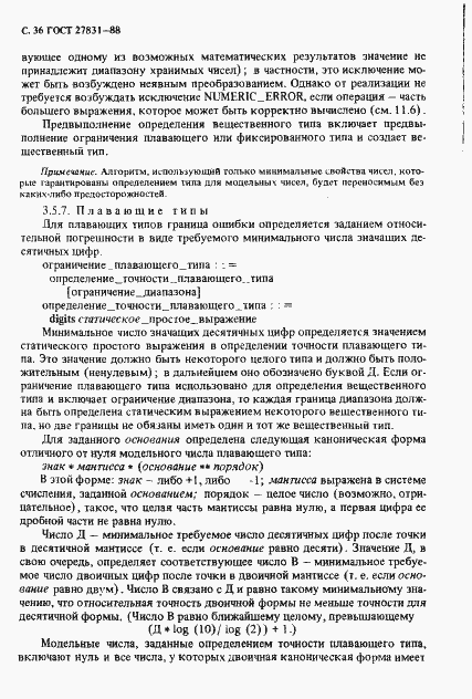 Страница 37 ГОСТ 27831-88