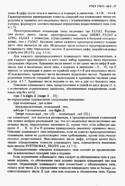 Страница 38 ГОСТ 27831-88