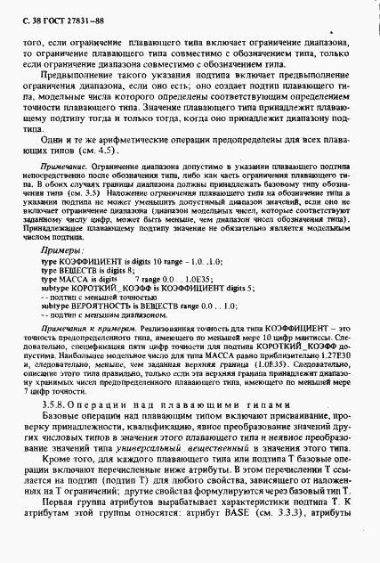 Страница 39 ГОСТ 27831-88