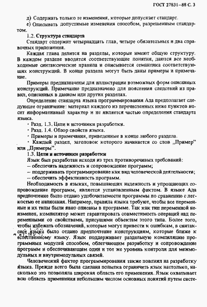 Страница 4 ГОСТ 27831-88
