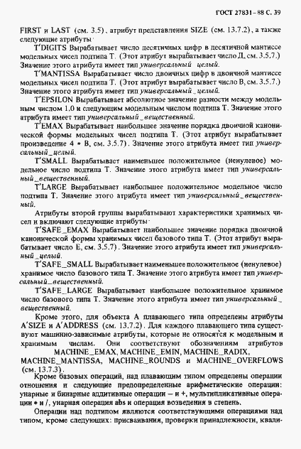 Страница 40 ГОСТ 27831-88