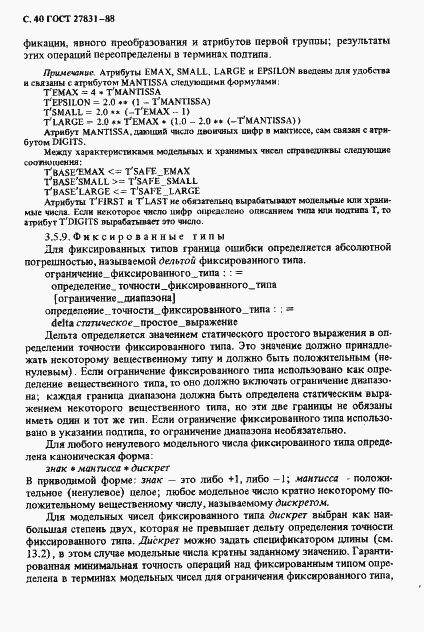 Страница 41 ГОСТ 27831-88