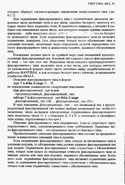 Страница 42 ГОСТ 27831-88