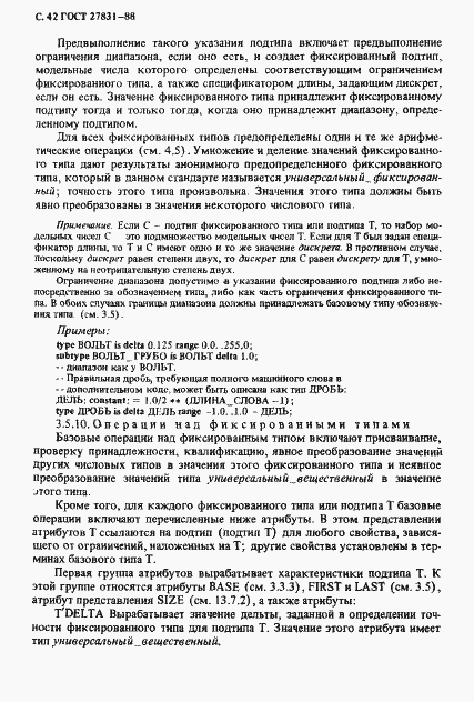 Страница 43 ГОСТ 27831-88