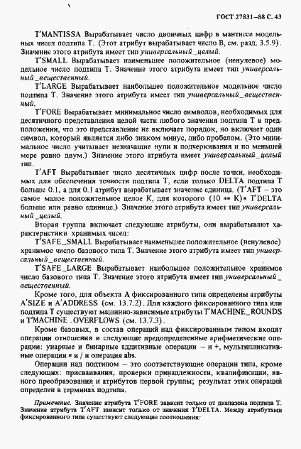 Страница 44 ГОСТ 27831-88