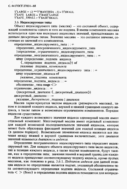 Страница 45 ГОСТ 27831-88