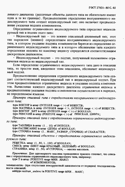 Страница 46 ГОСТ 27831-88