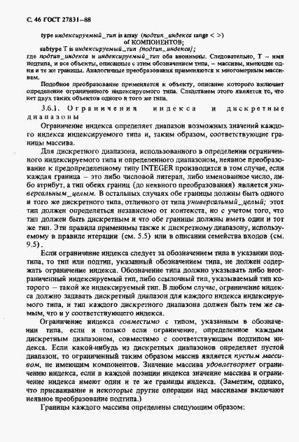 Страница 47 ГОСТ 27831-88