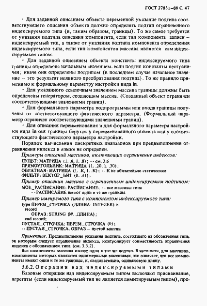 Страница 48 ГОСТ 27831-88