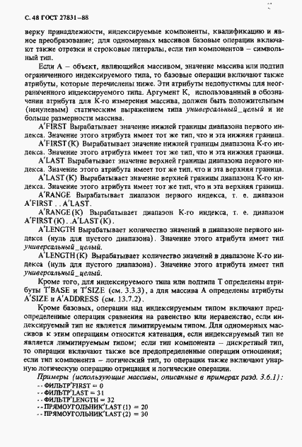 Страница 49 ГОСТ 27831-88