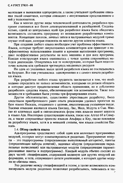 Страница 5 ГОСТ 27831-88