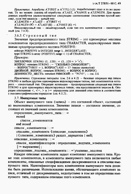 Страница 50 ГОСТ 27831-88