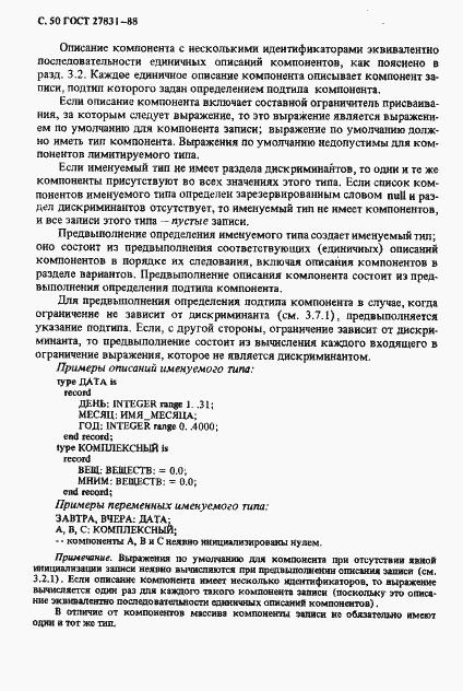Страница 51 ГОСТ 27831-88