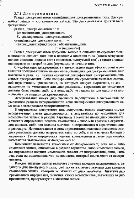 Страница 52 ГОСТ 27831-88