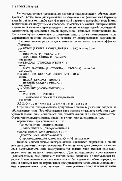 Страница 53 ГОСТ 27831-88