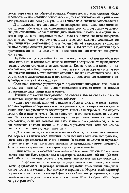 Страница 54 ГОСТ 27831-88