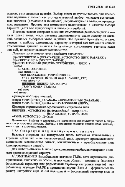 Страница 56 ГОСТ 27831-88