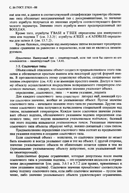 Страница 57 ГОСТ 27831-88